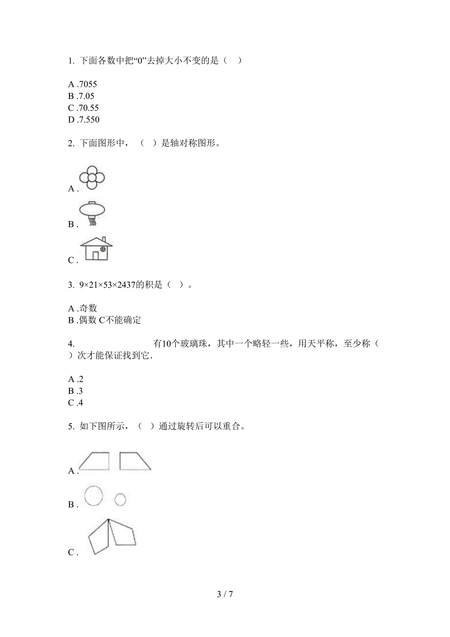 北师大版数学五年级上学期过关第一次月考.doc_第3页