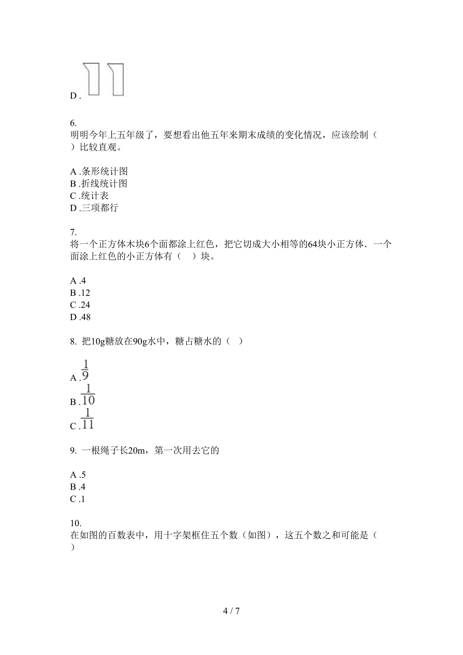 北师大版数学五年级上学期过关第一次月考.doc_第4页