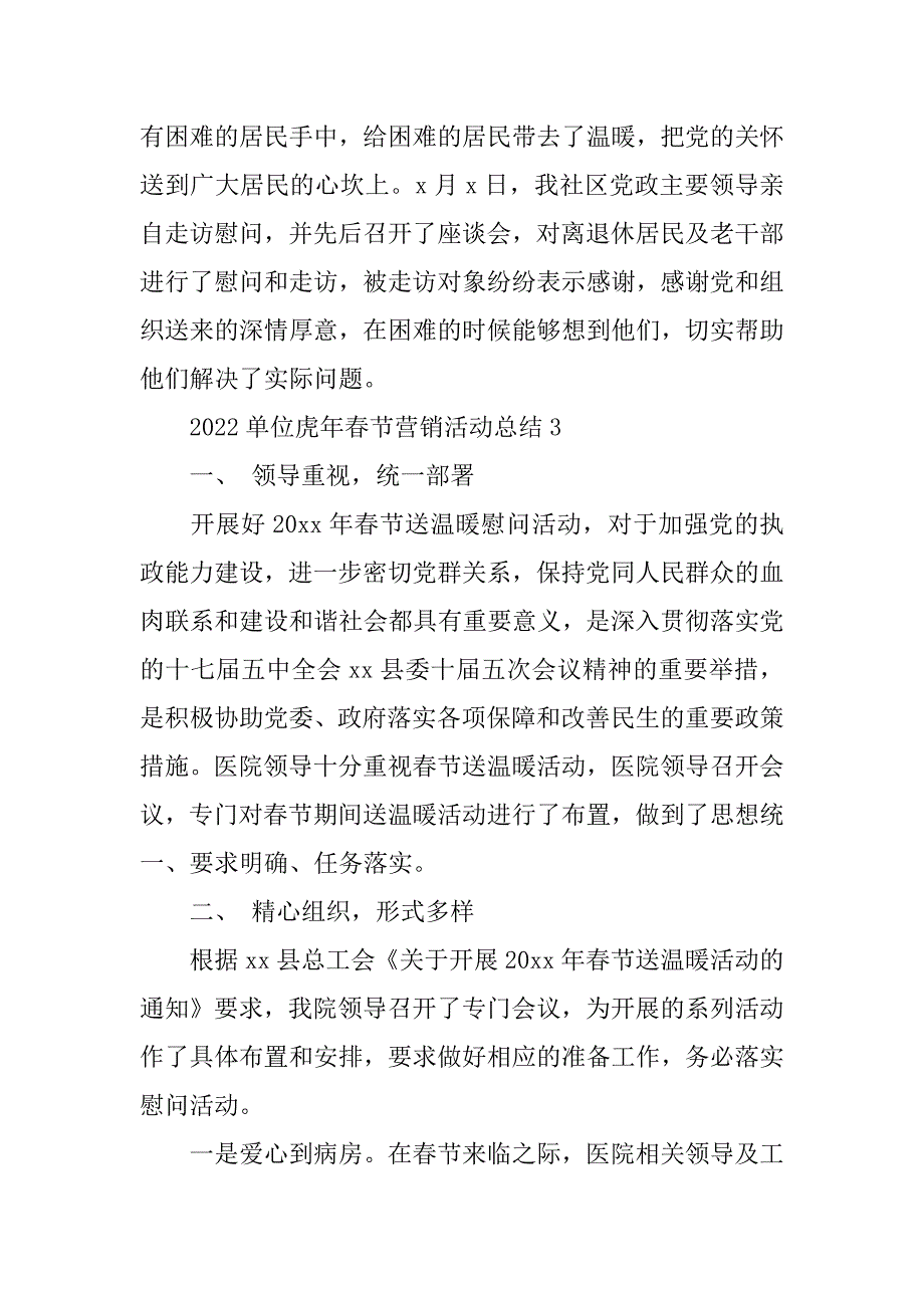 2024年单位虎年春节营销活动总结（通用8篇）_第4页