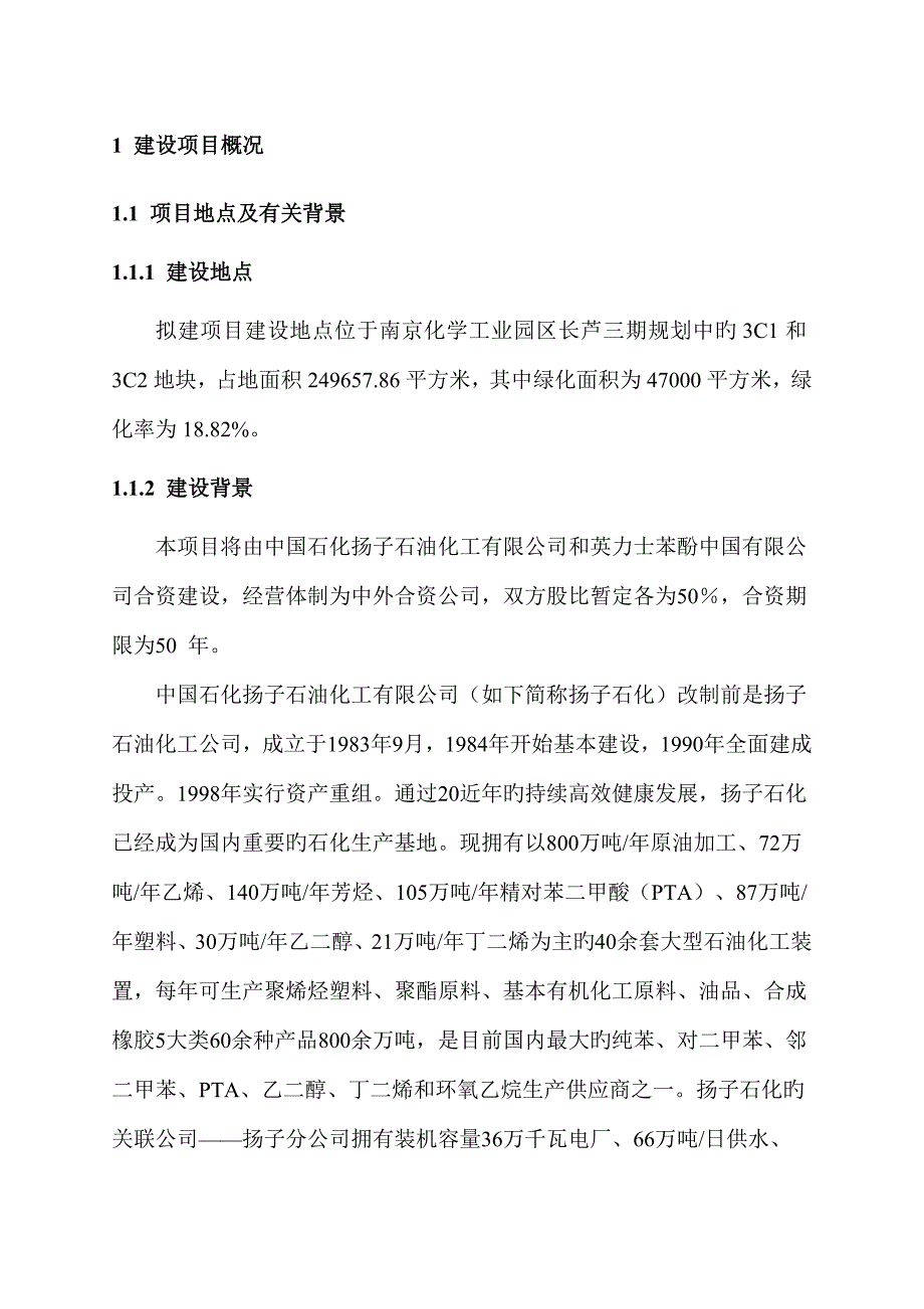 南京化学工业园区长芦三期规划项目_第1页