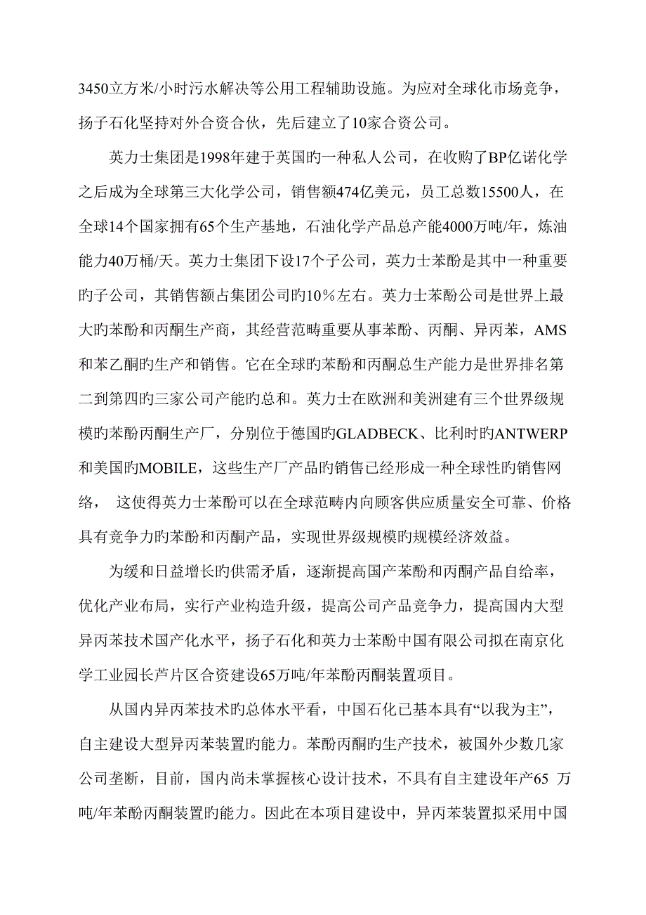 南京化学工业园区长芦三期规划项目_第2页