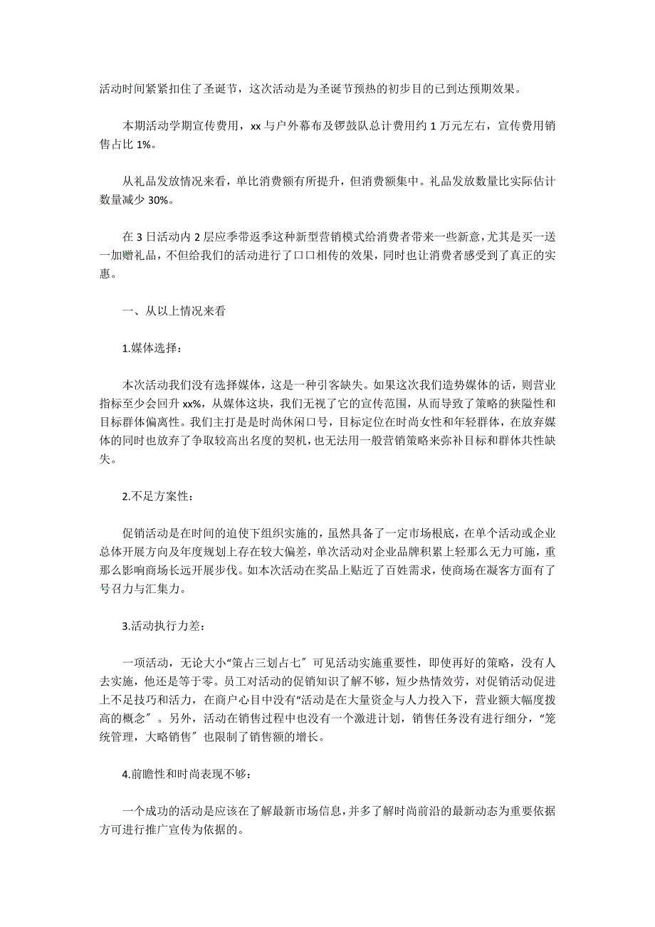 2022年圣诞节活动总结集合6篇_第3页