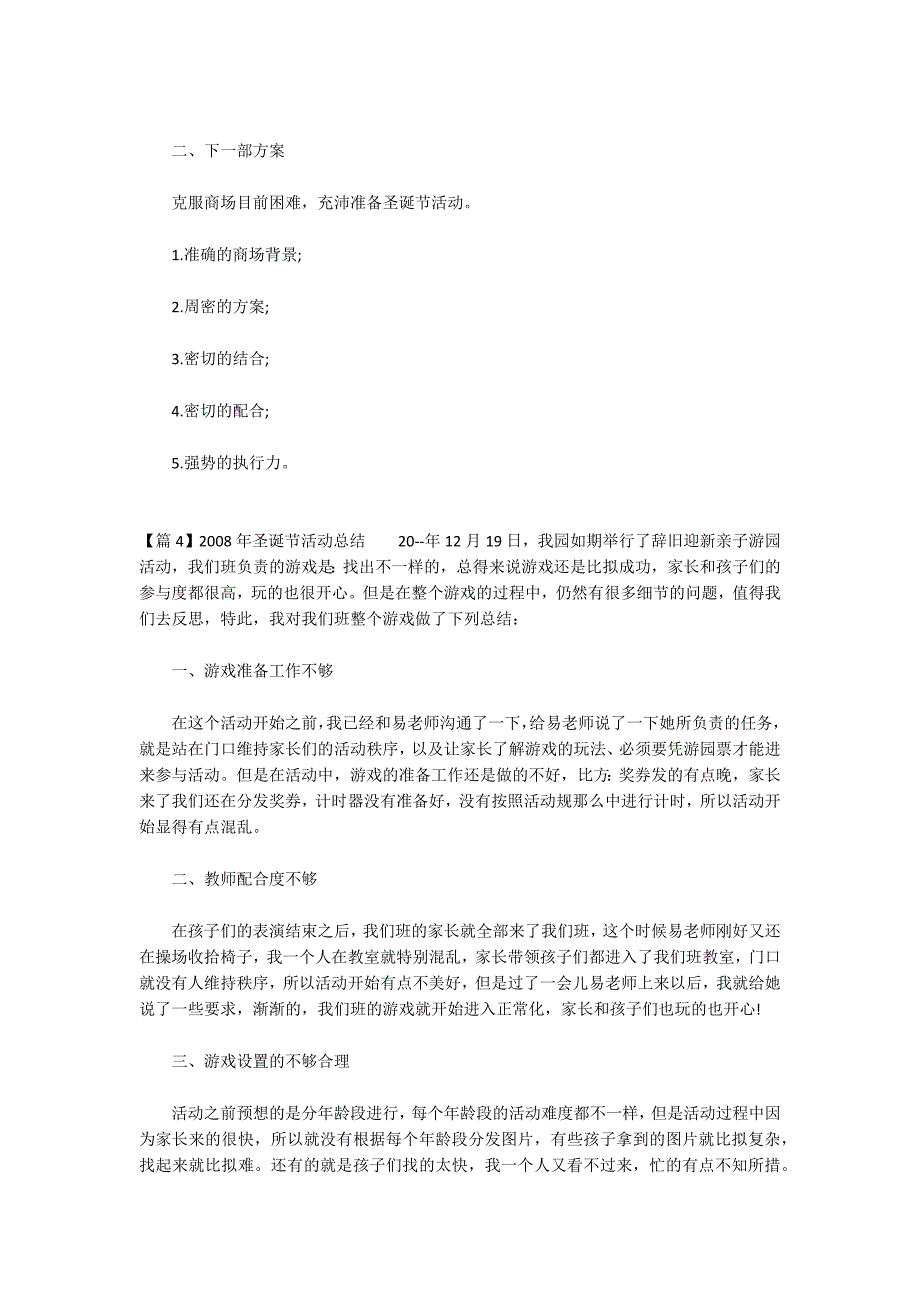 2022年圣诞节活动总结集合6篇_第4页