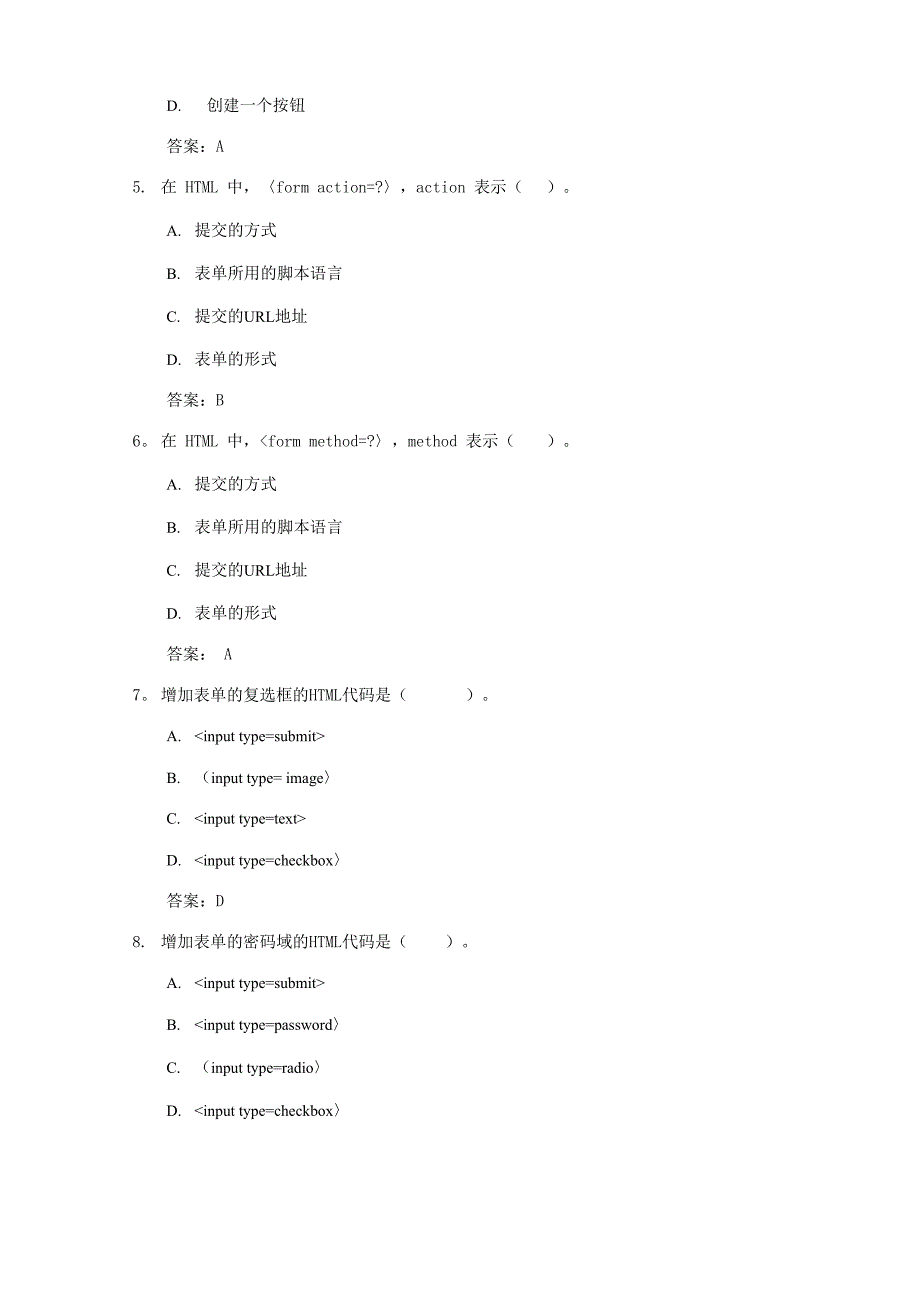 网页设计与开发第7章试卷及答案_第2页