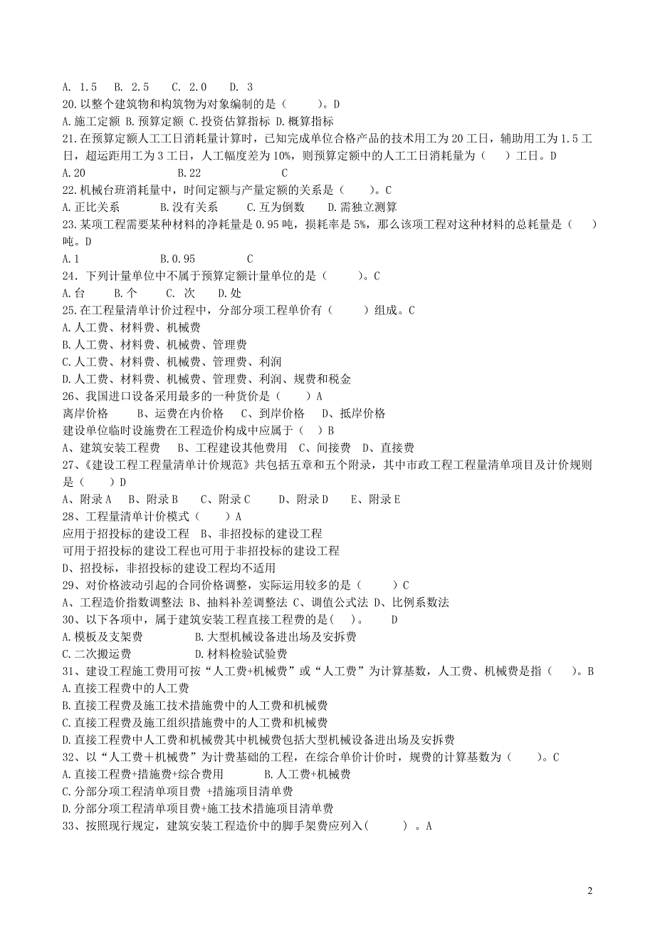 《安装工程造价》复习提纲_第2页