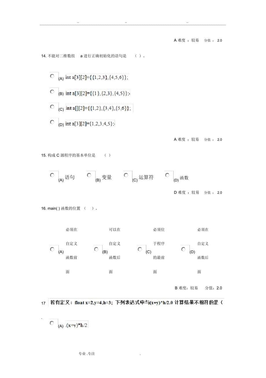 继续教育本科c语言程序的设计2_第5页