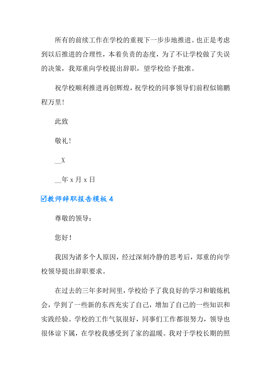 教师辞职报告模板_第4页