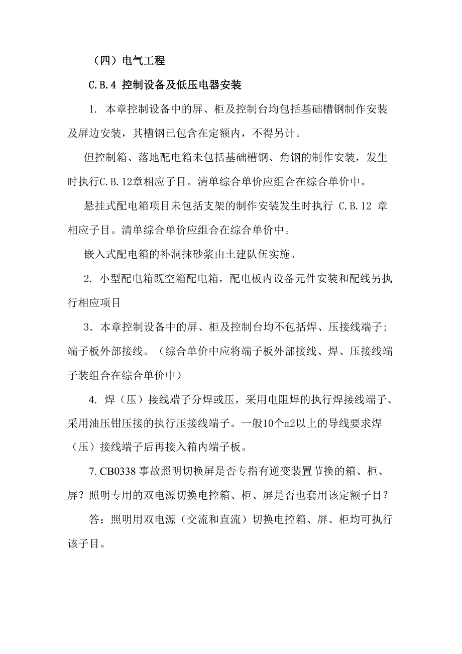 2020最新安装定额解释_第1页