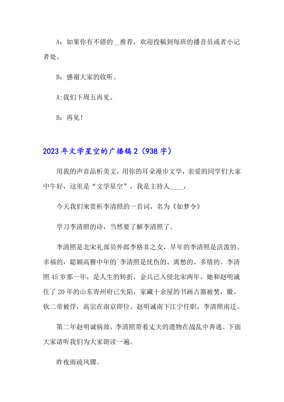 2023年文学星空的广播稿_第5页