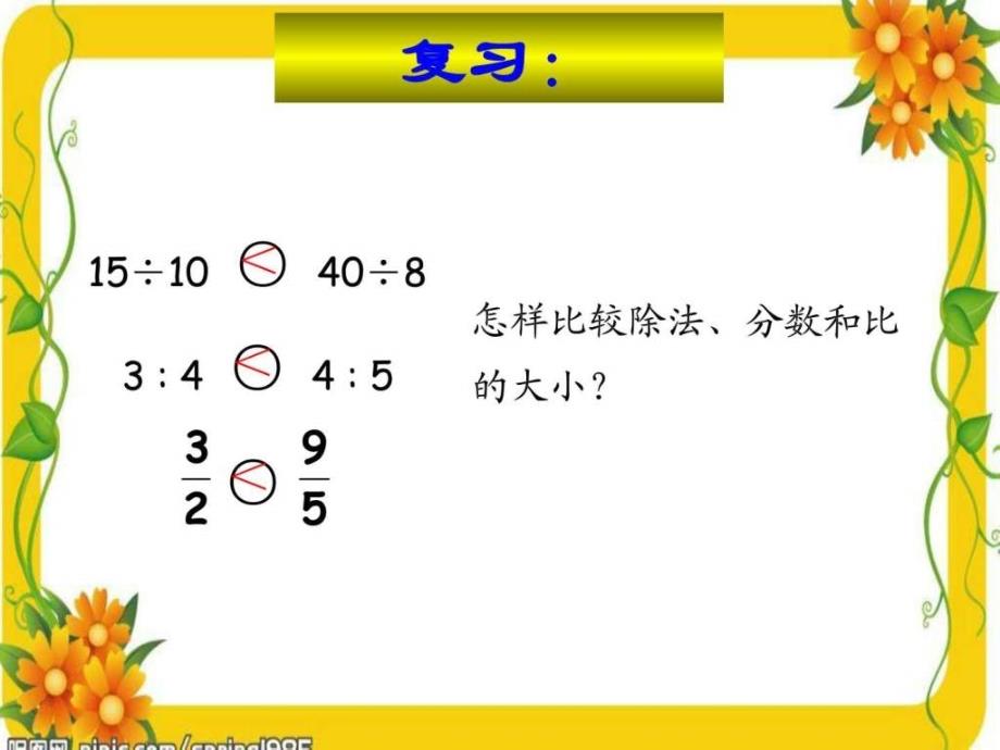 新人教版六年级数学下册第四单元第一课时比例的意义....ppt_第4页