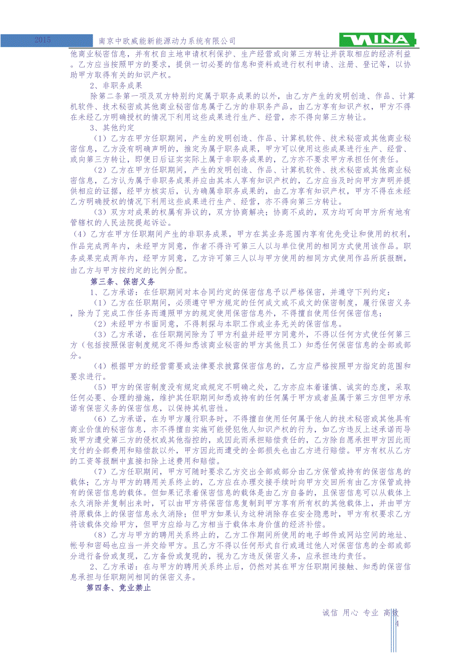 员工竞业禁止协议（天选打工人）.docx_第2页