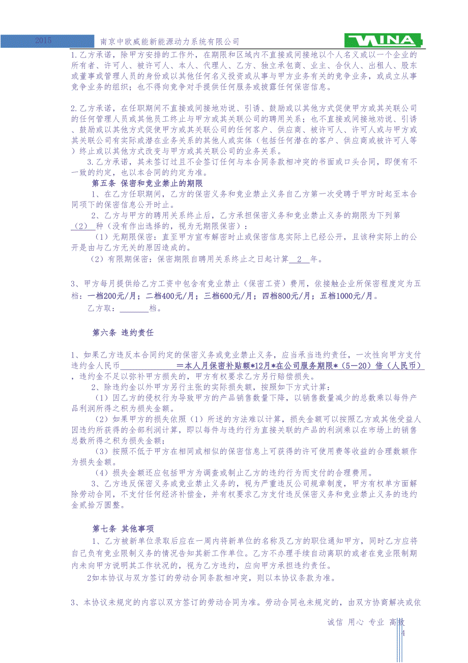 员工竞业禁止协议（天选打工人）.docx_第3页