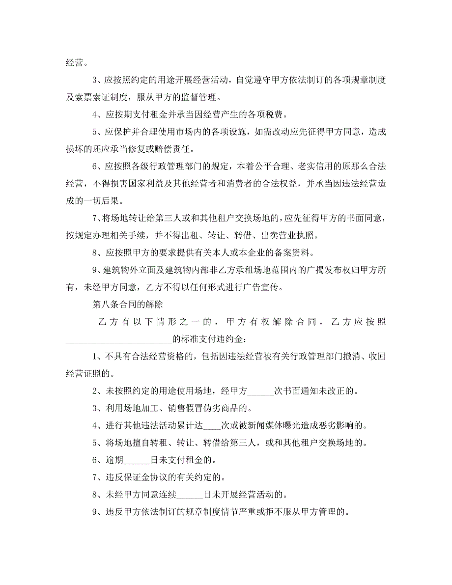 2023年场地出租协议书是怎么样写.doc_第3页