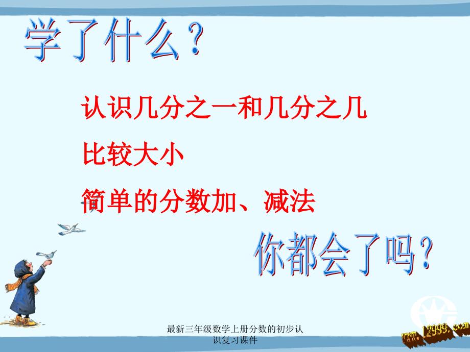 三年级数学上册分数的初步认识复习课件经典实用_第2页