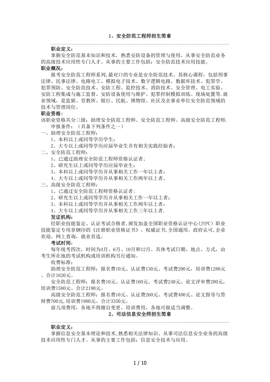 法律类可以考取的资格证书_第1页