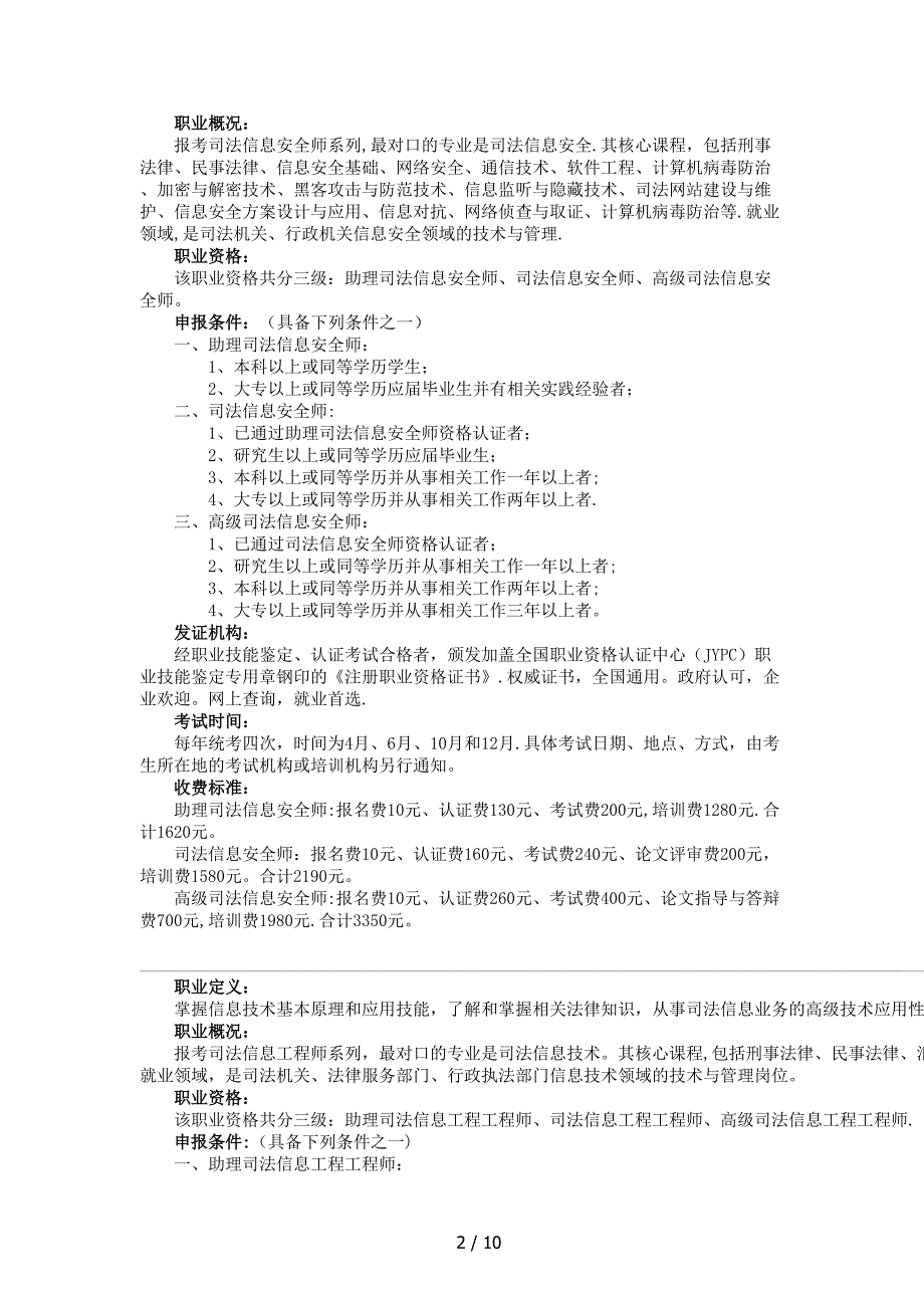 法律类可以考取的资格证书_第2页