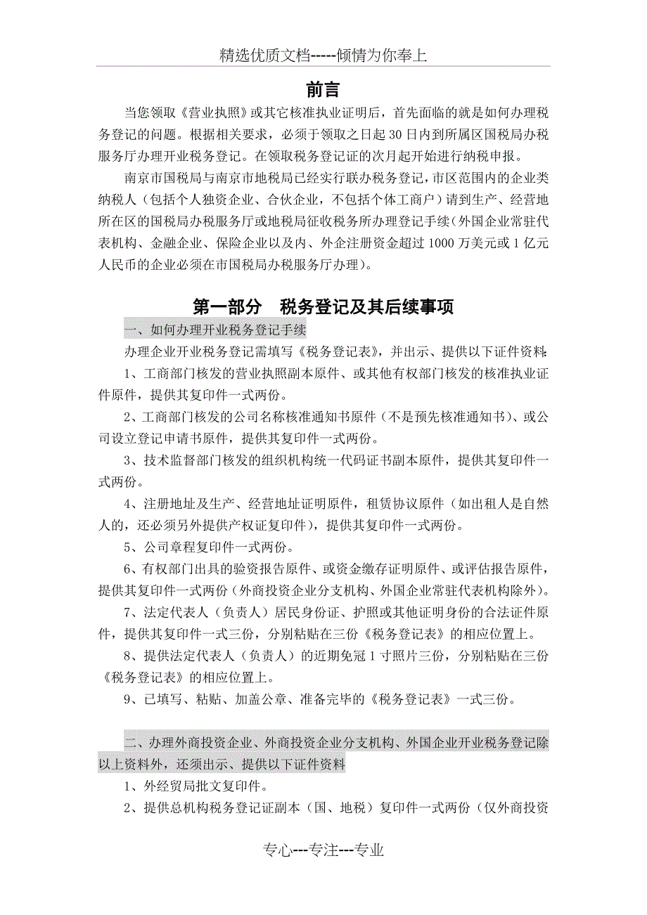 当您领取营业执照或其它核准执业证明后_第1页