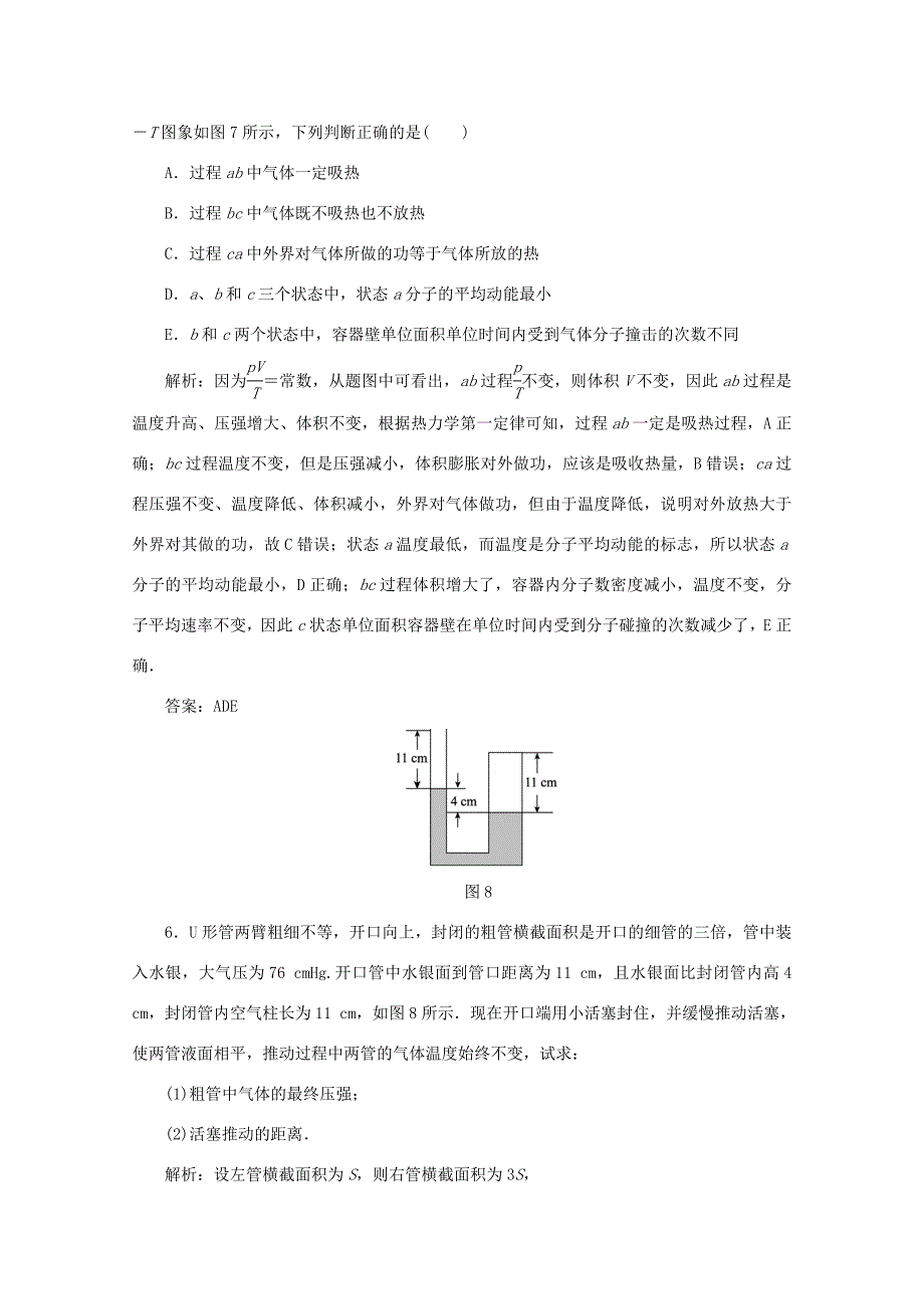 （课标通用）高考物理一轮复习 13 热学 微专题对训练（含解析）-人教版高三全册物理试题_第3页