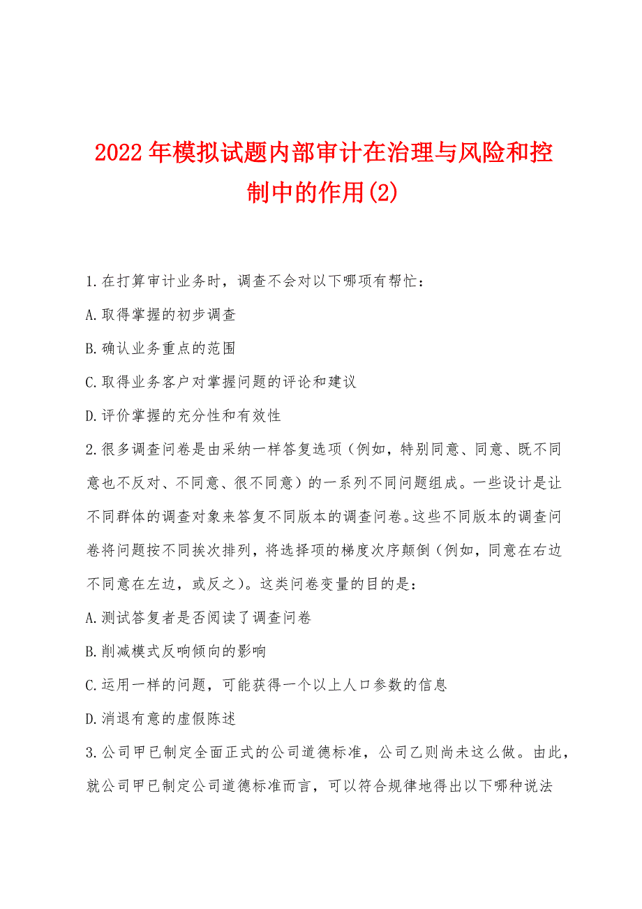 2022年模拟试题内部审计在治理与风险和控制中的作用(2).docx_第1页