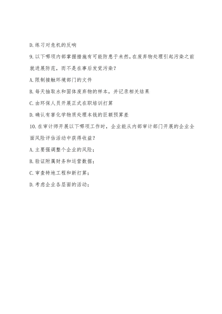 2022年模拟试题内部审计在治理与风险和控制中的作用(2).docx_第4页