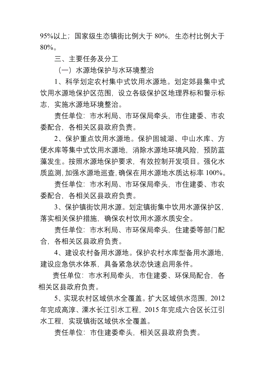 最新7南京市农村环境保护行动计划_第2页