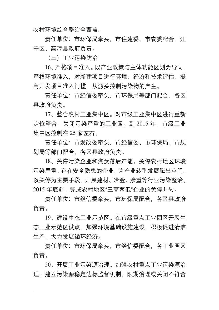 最新7南京市农村环境保护行动计划_第5页