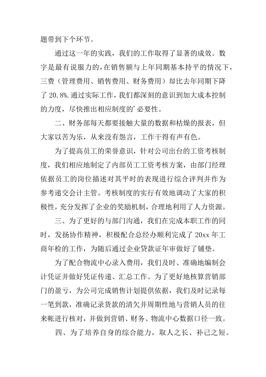 财务总监年终个人总结3篇_第2页