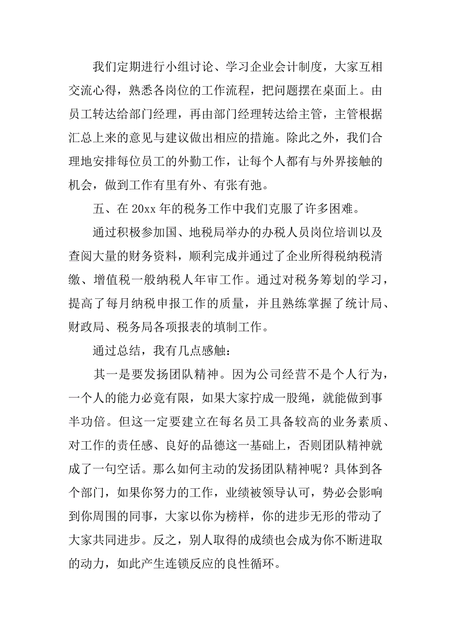 财务总监年终个人总结3篇_第3页