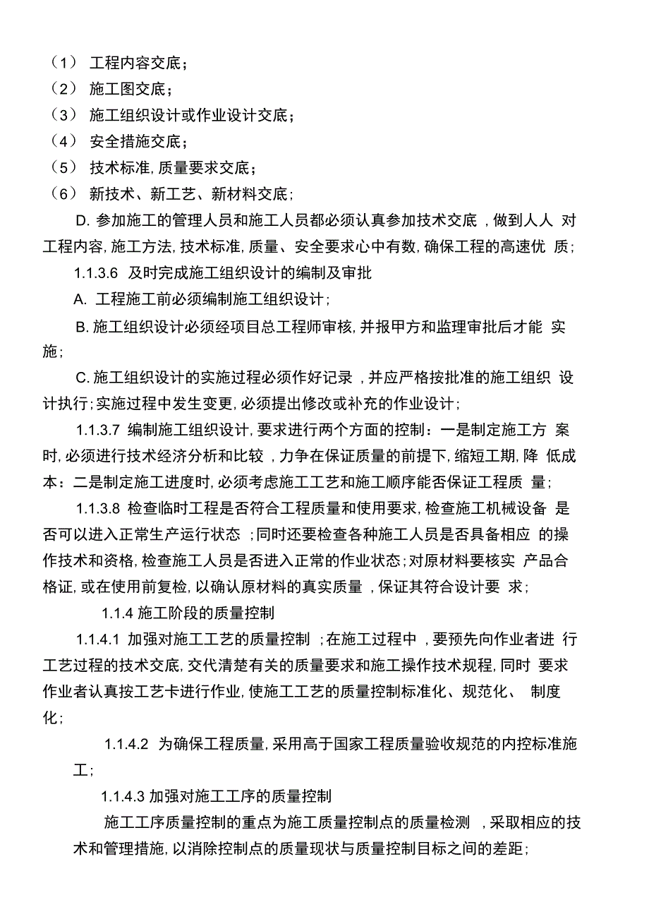 项目管理目标及管理措施_第3页