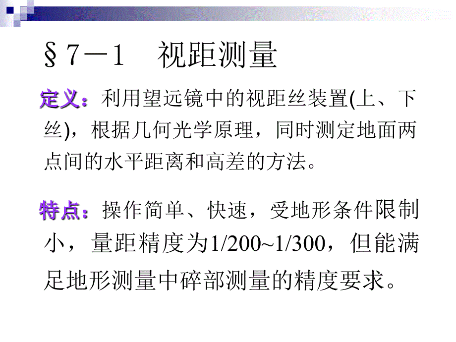 地形测绘指南_第2页