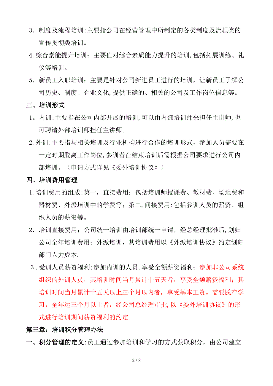 培训积分管理制度_第2页