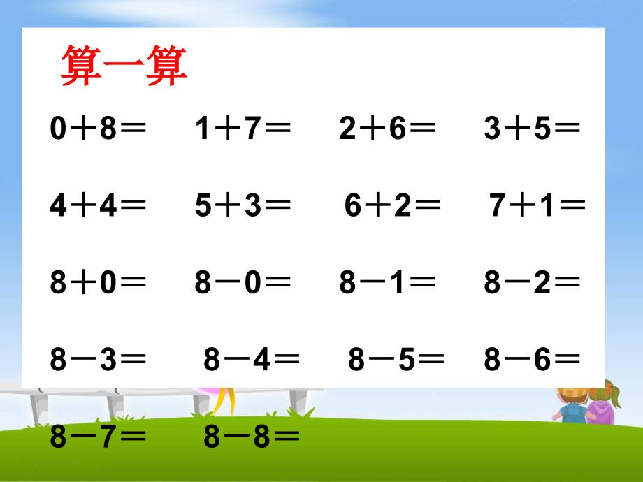 8和9的加减法运用课件_第2页