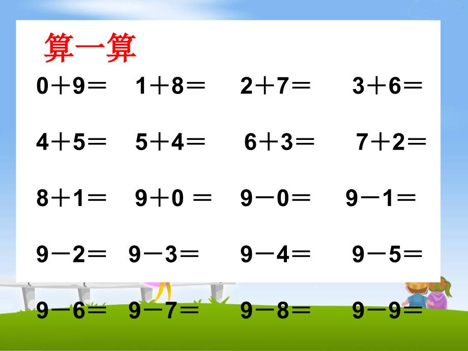 8和9的加减法运用课件_第3页