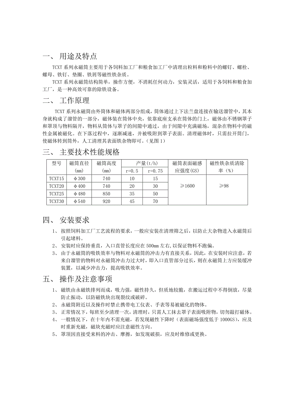 TCXT永 磁 筒_第4页