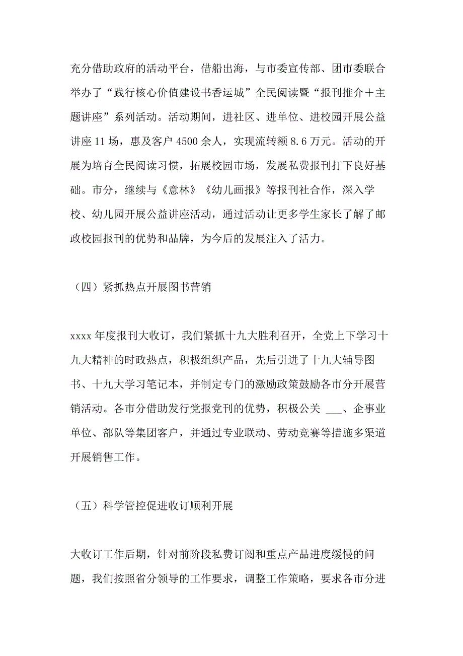 报刊大收订工作总结_第4页