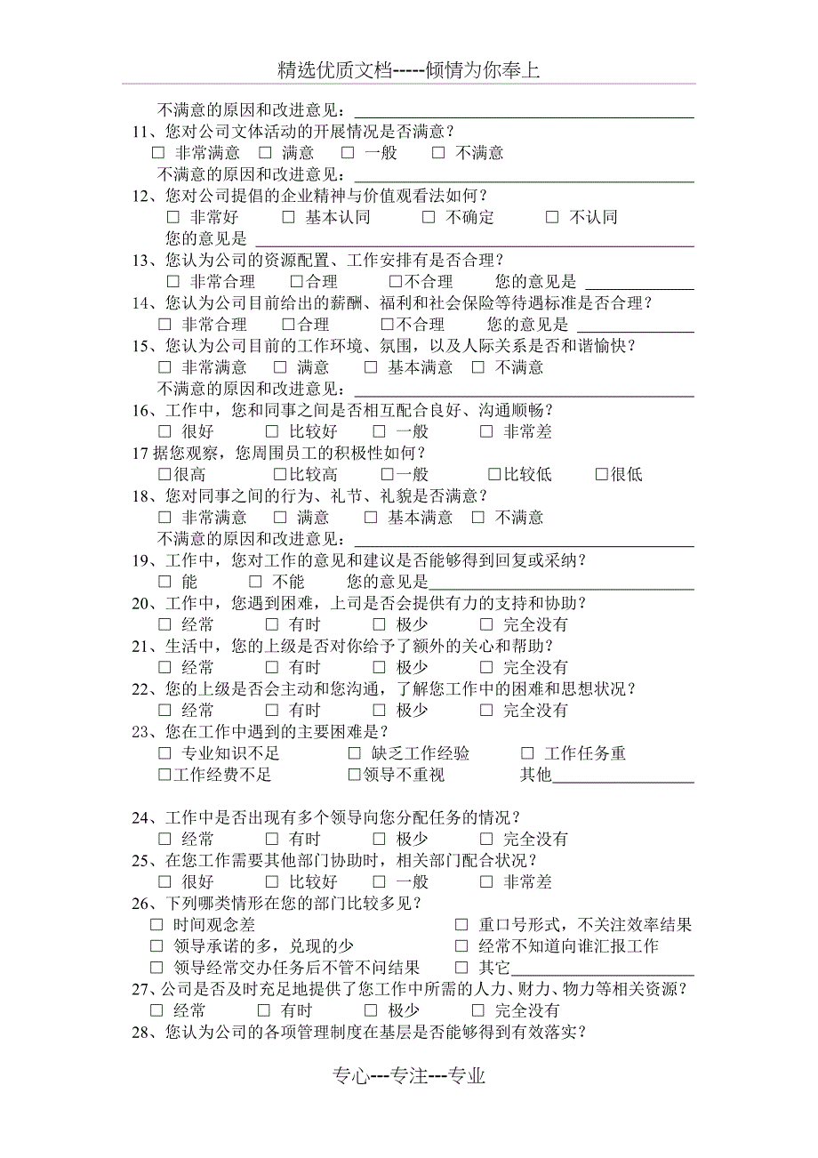 员工满意度调查问卷(范本)_第2页