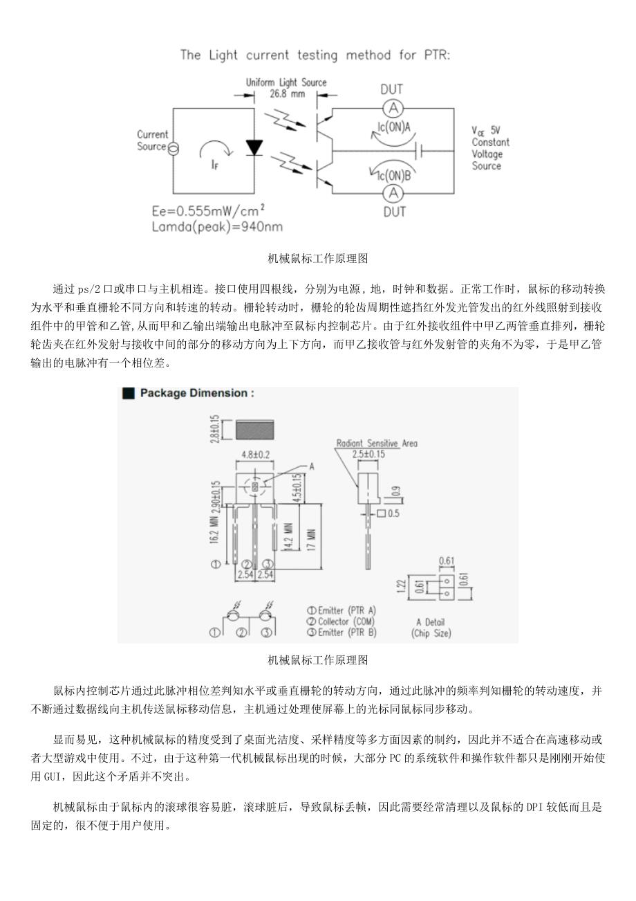 鼠标的工作原理40282_第2页