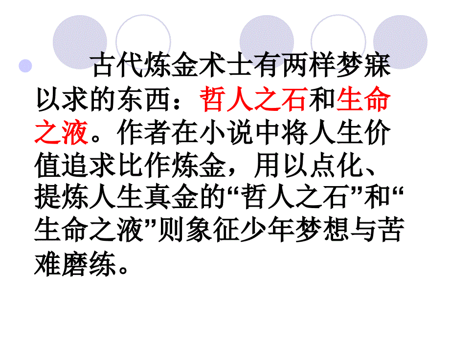 炼金术士解析_第3页