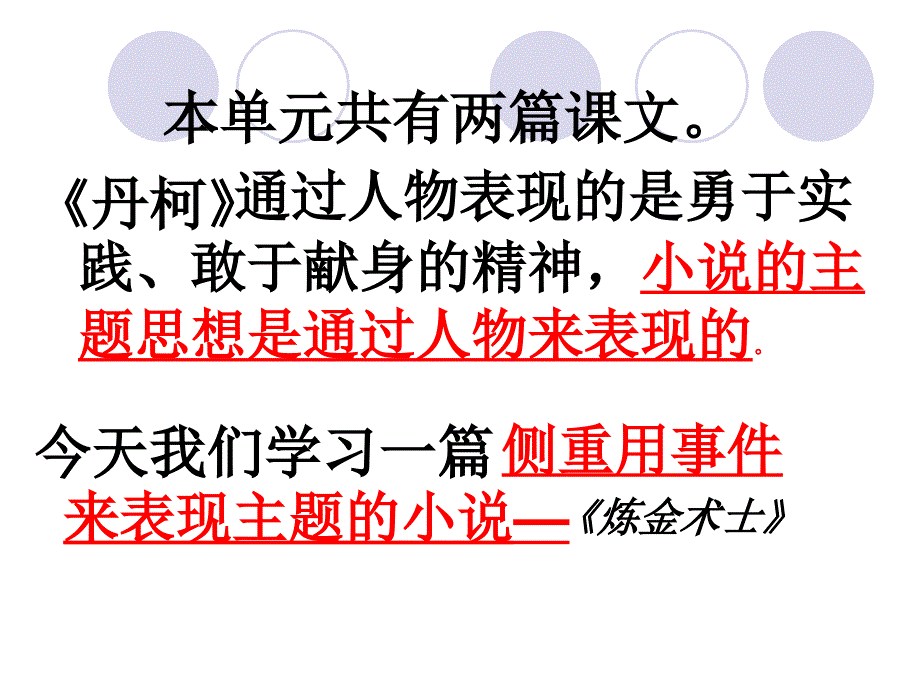 炼金术士解析_第4页