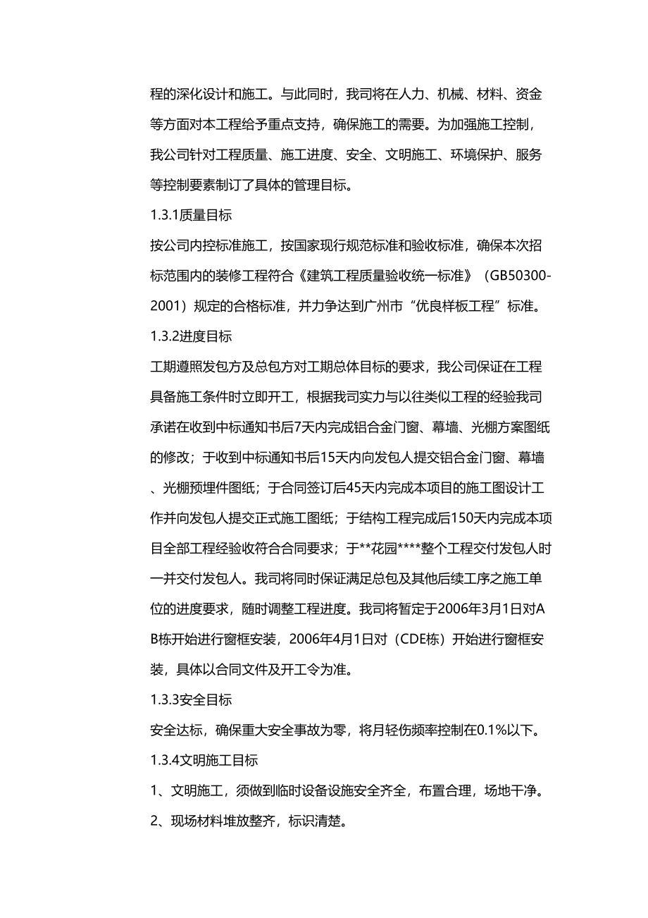 (建筑工程管理)某铝门窗及幕墙施工方案(DOC 95页)_第4页