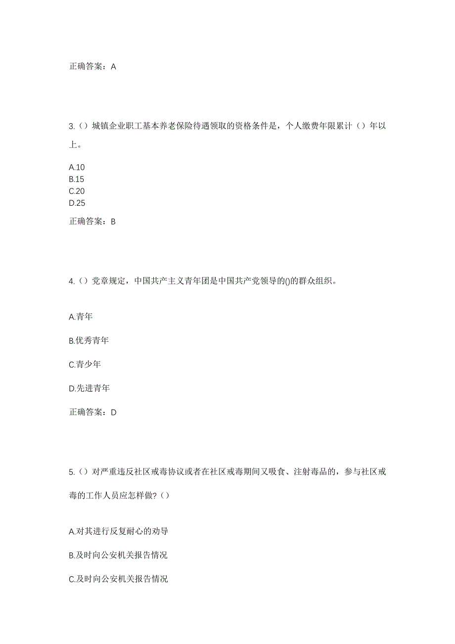 2023年广东省阳江市阳东区大八镇吉水村社区工作人员考试模拟题及答案_第2页