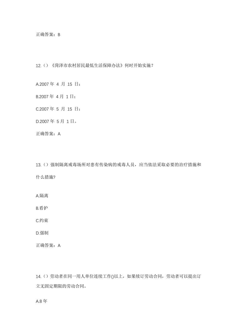 2023年广东省阳江市阳东区大八镇吉水村社区工作人员考试模拟题及答案_第5页