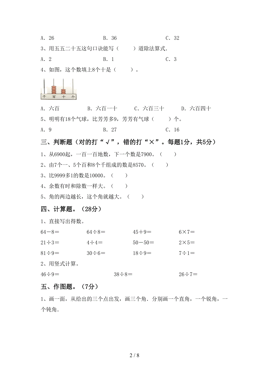 数学二年级下册期末试卷及答案【真题】.doc_第2页