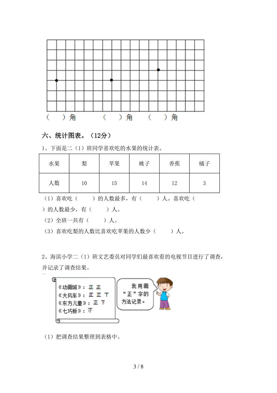 数学二年级下册期末试卷及答案【真题】.doc_第3页