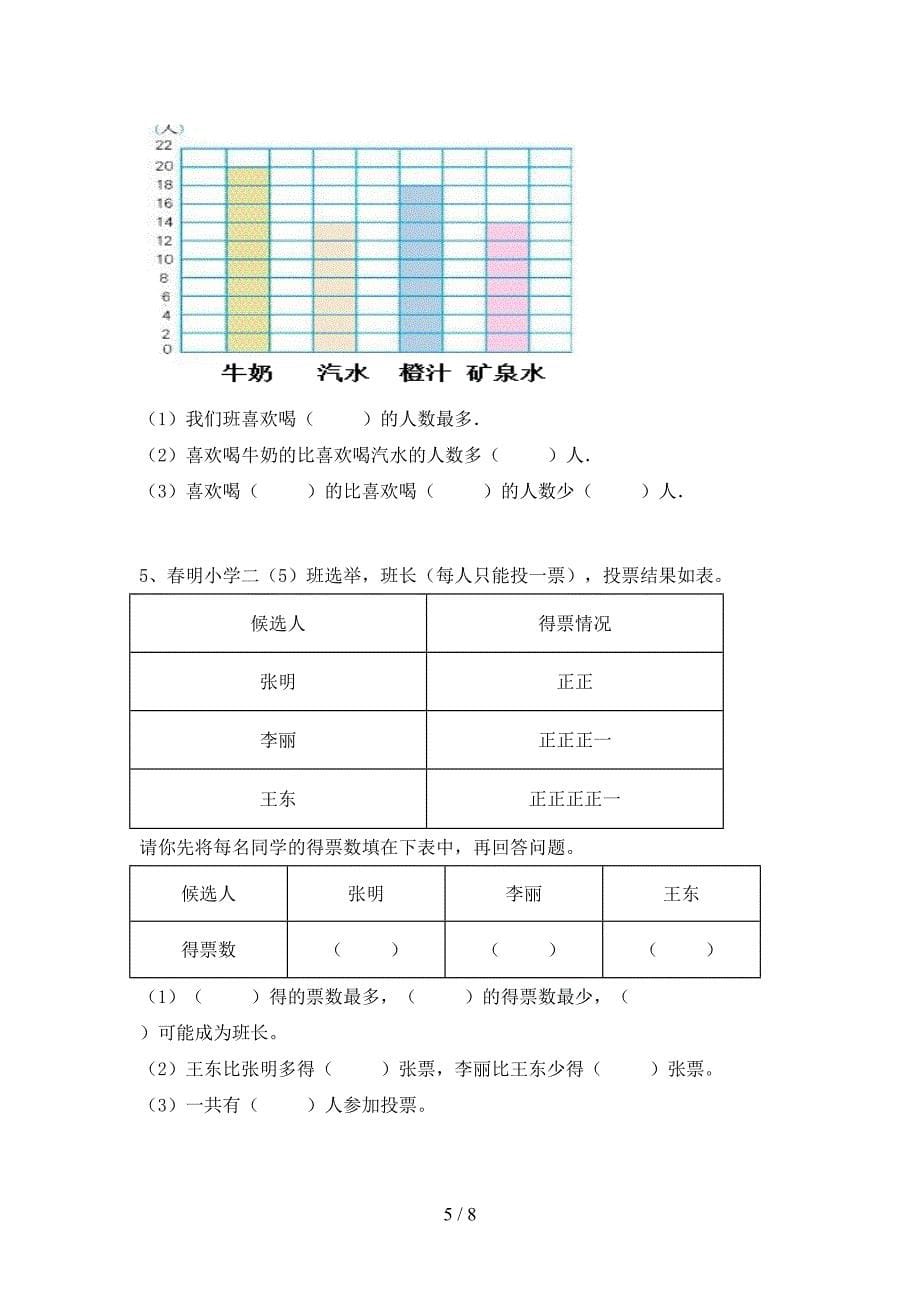 数学二年级下册期末试卷及答案【真题】.doc_第5页