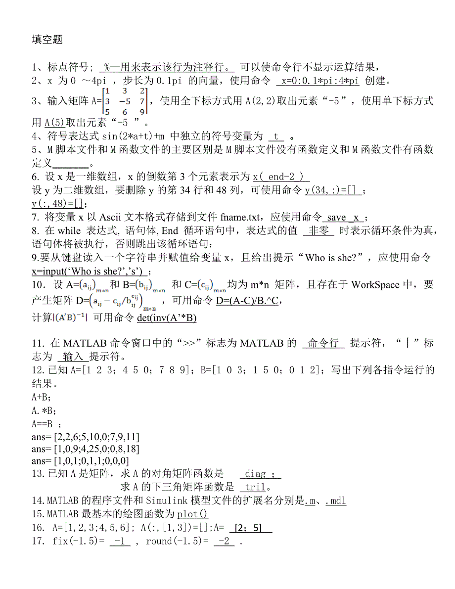 Matlab考试题库答案.doc_第1页