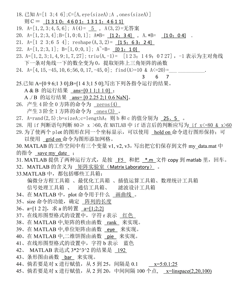 Matlab考试题库答案.doc_第2页