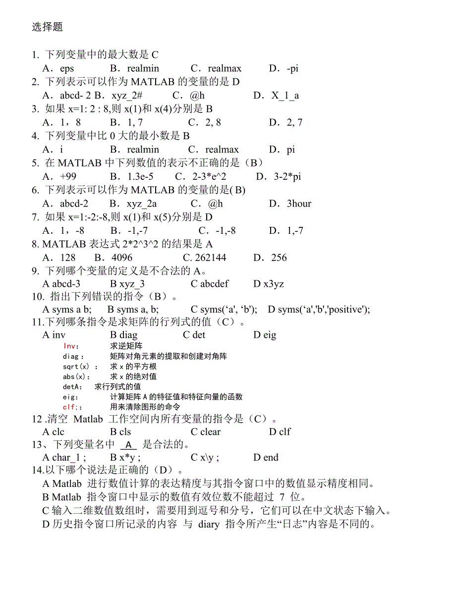 Matlab考试题库答案.doc_第3页