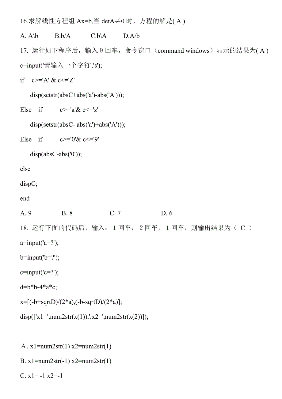 Matlab考试题库答案.doc_第4页