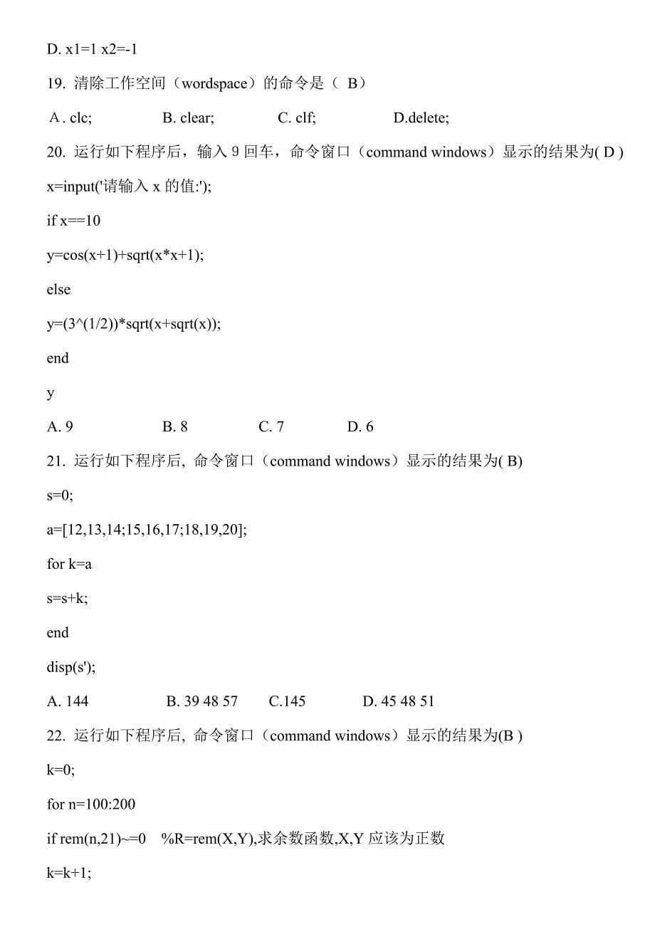 Matlab考试题库答案.doc_第5页